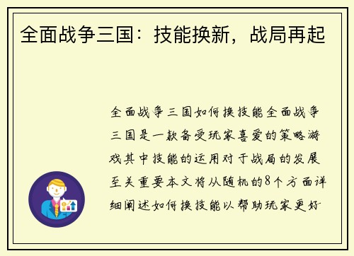 全面战争三国：技能换新，战局再起